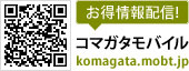 コマガタモバイル